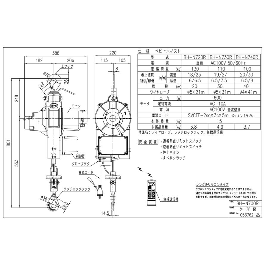 ◇トーヨーコーケン ベビーホイスト 無線操作タイプ BH-E730R 定格荷重 