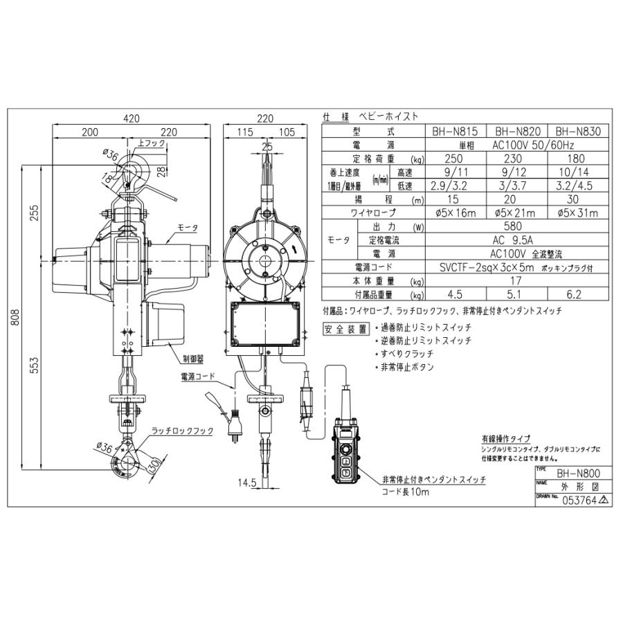 ◇トーヨーコーケン ベビーホイスト 有線操作タイプ BH-E820 定格荷重