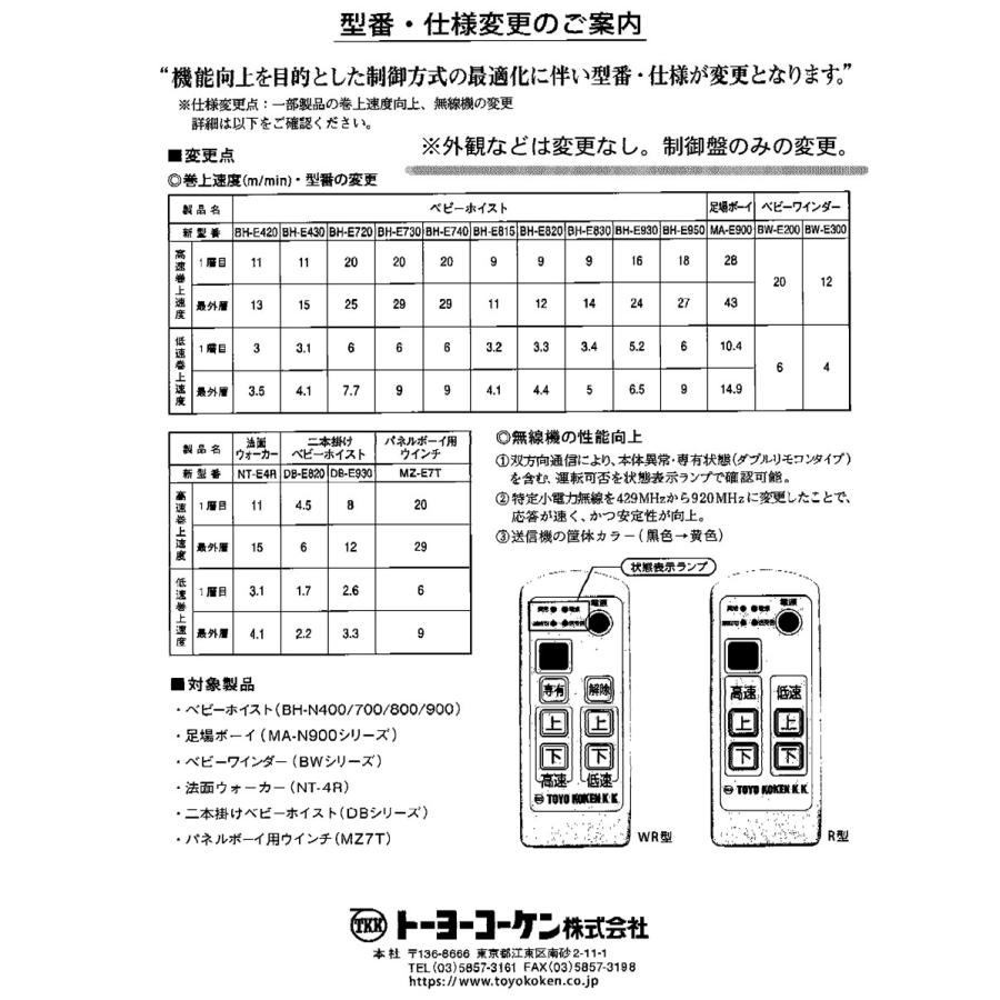 ◇トーヨーコーケン ベビーホイスト 有線操作タイプ BH-E820 定格荷重 