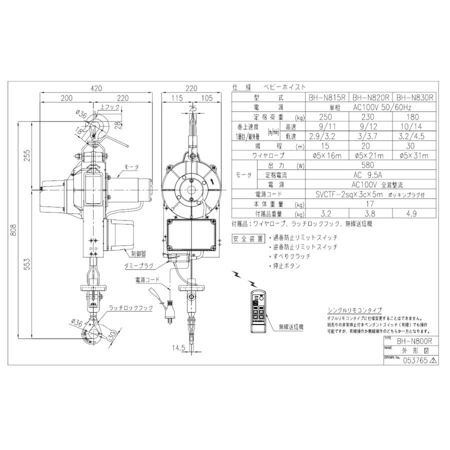 ◇トーヨーコーケン ベビーホイスト 無線操作タイプ BH-N820R 定格荷重  