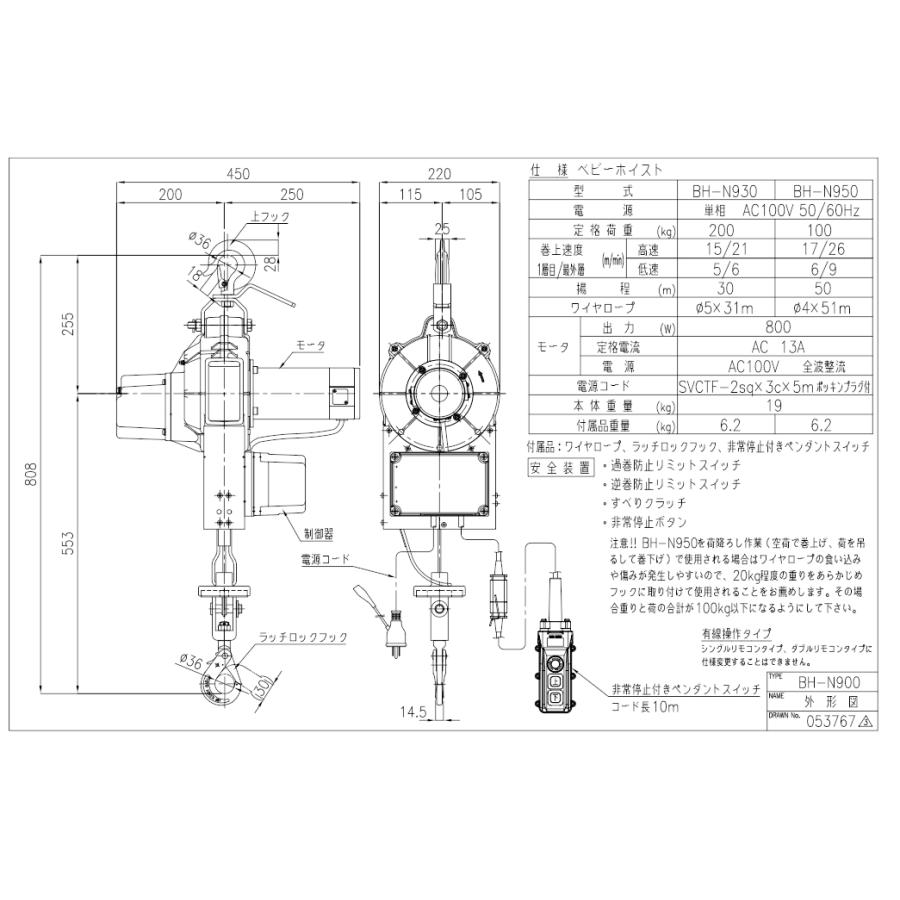 ◇トーヨーコーケン ベビーホイスト 有線操作タイプ BH-N950 定格荷重