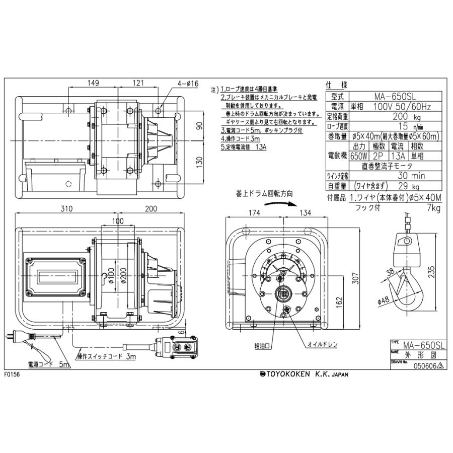 ◇トーヨーコーケン 100V定置型ウインチ ベビーマイティMA-650SL 定格 