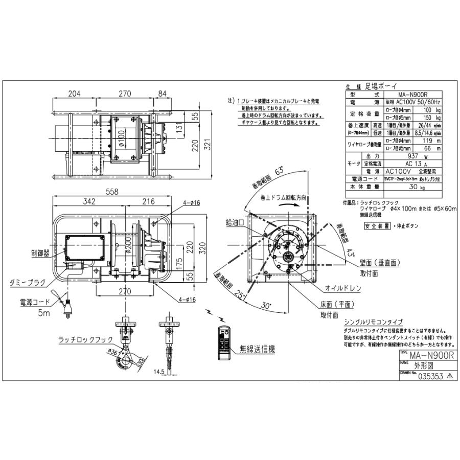 ◇トーヨーコーケン 足場材荷揚用ウインチ 足場ボーイ 無線操作 ◇トーヨーコーケン 足場材荷揚用ウインチ 足場ボーイ 無線操作