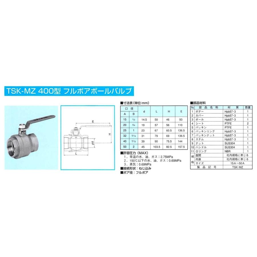 東栄菅機(TSK) ボールバルブ TSK−MZ フルボア型 東栄菅機(TSK) ボールバルブ TSK−MZ フルボア型