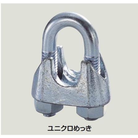 ユニクロメッキ ワイヤークリップ 12mm : 現場屋さんヤフー店 - 通販