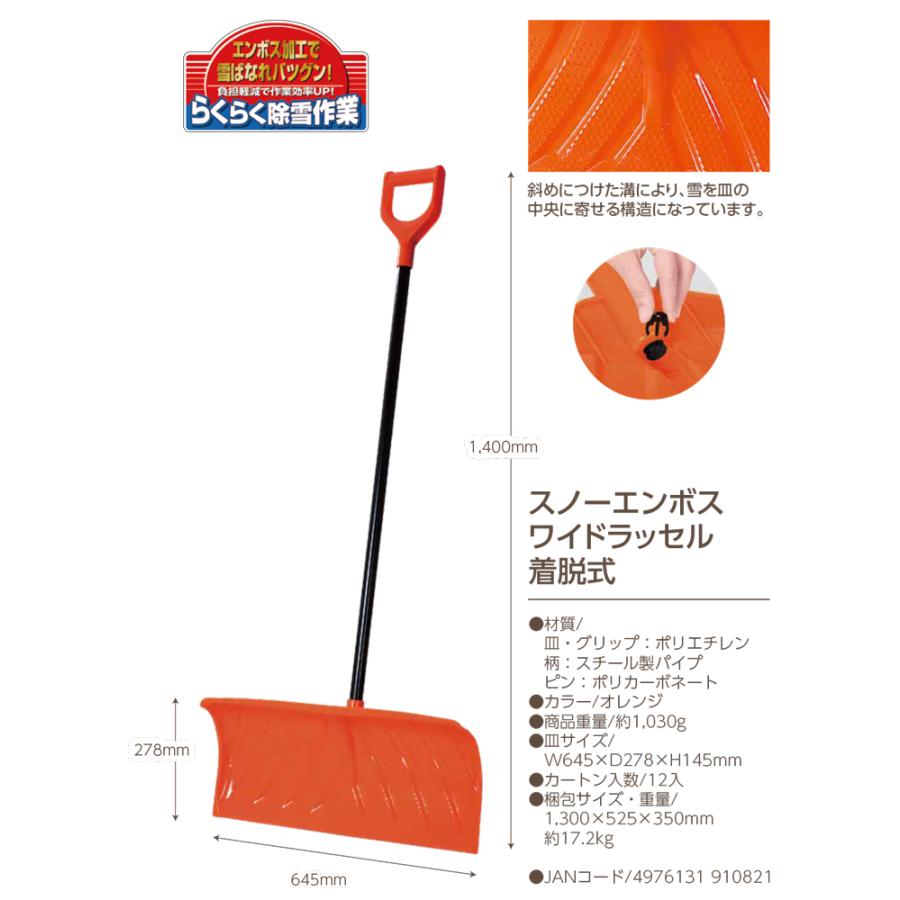 グリーンパル エンボス ワイドラッセル650 着脱式 オレンジ 押すだけで