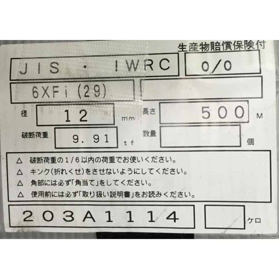 ユニック・クレーン用ワイヤーロープ JIS 鉄心入り 鋼心 共心 ユニック・クレーン用ワイヤーロープ JIS 鉄心入り 鋼心 共心