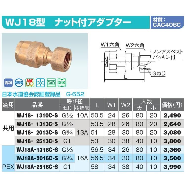 WJ18-1313C-S オンダ 架橋ポリ 回転ソケット G1/2×架橋ポリ13mm WJ18型