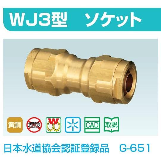 WJ3-13-S オンダ 架橋ポリ ソケット 架橋ポリ13mm WJ3型 ダブル