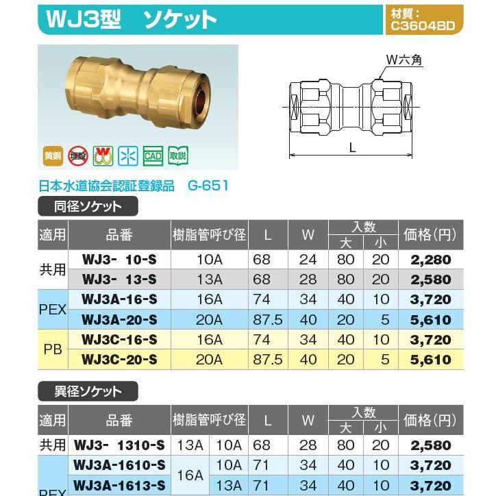 WJ3A-1613-S オンダ 架橋ポリ 異径ソケット 架橋ポリ13mm×16mm WJ3型