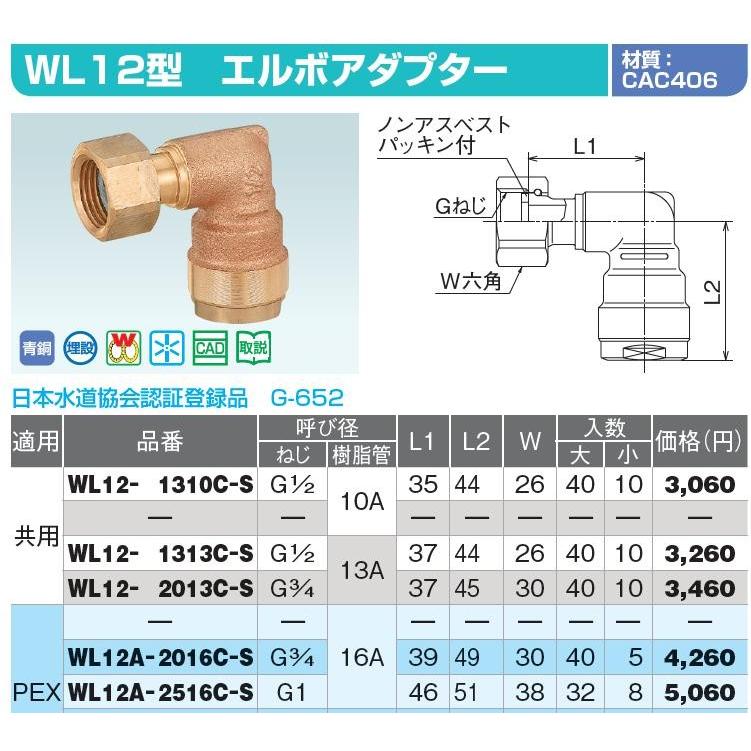 WL12-1313C-S オンダ 架橋ポリ 回転エルボソケット G1/2×架橋ポリ13mm 
