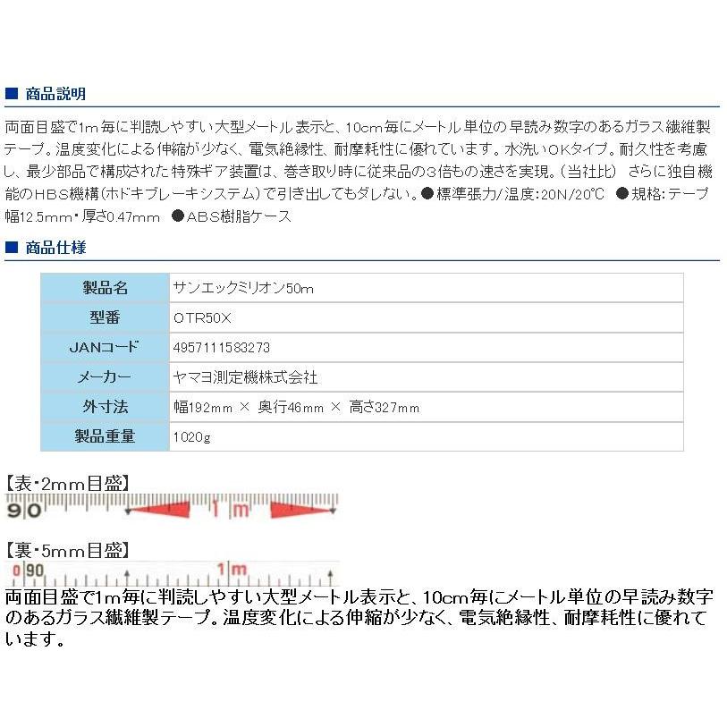 ♪ヤマヨ JIS1級 ガラス繊維製巻尺 サンエックスミリオン50m OTR50X :yamayo-otr50x:現場屋さんヤフー店 - 通販 - Yahoo!ショッピング ♪ヤマヨ JIS1級 ガラス繊維製巻尺 サンエックスミリオン50m OTR50X :yamayo-otr50x:現場屋さんヤフー店 - 通販 - Yahoo!ショッピング