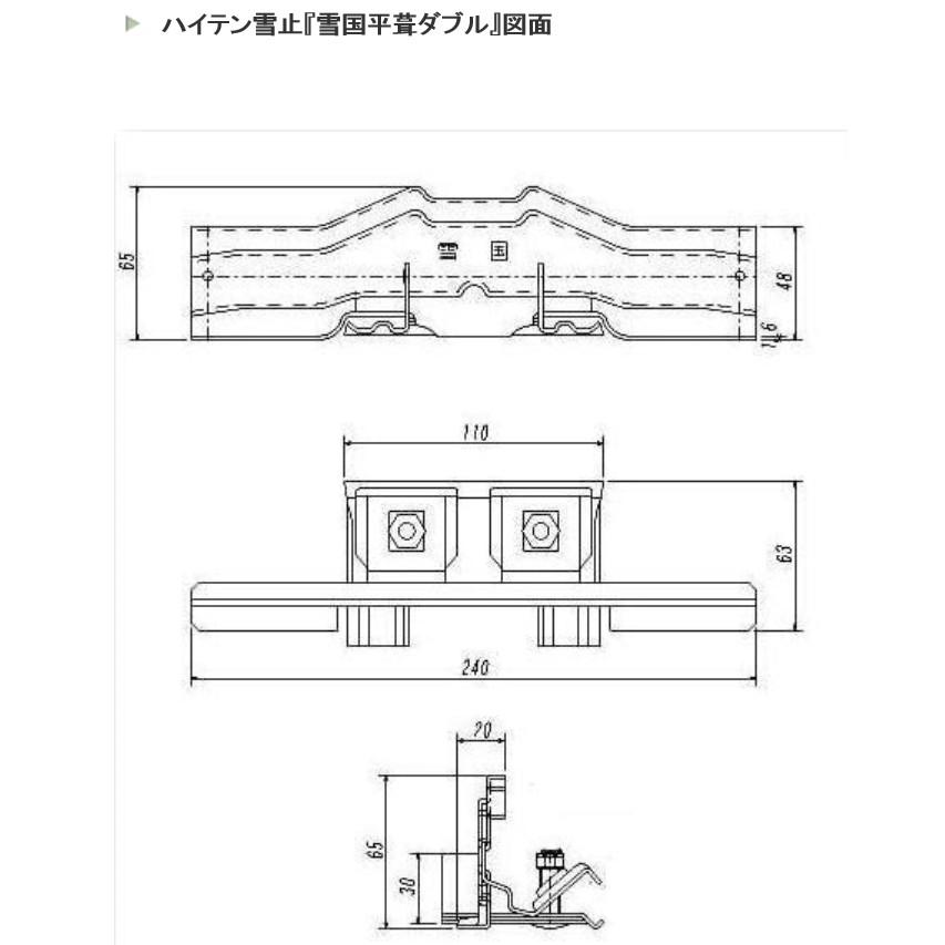 雪止め　横葺き用　64個まとめ売り 当日出荷 ニイガタ製販 雪止め 横葺き用 雪国 平茸ダブル モスグリーン