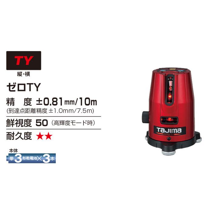 T) タジマ TAJIMA スタンダードレーザー ZEROゼロ ゼロTY ZERO