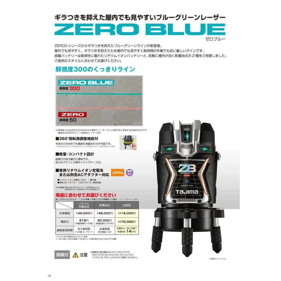 T)タジマ レーザー墨出し器 ZERO BLUE ジンバル KJY 乾電池専用 矩十字