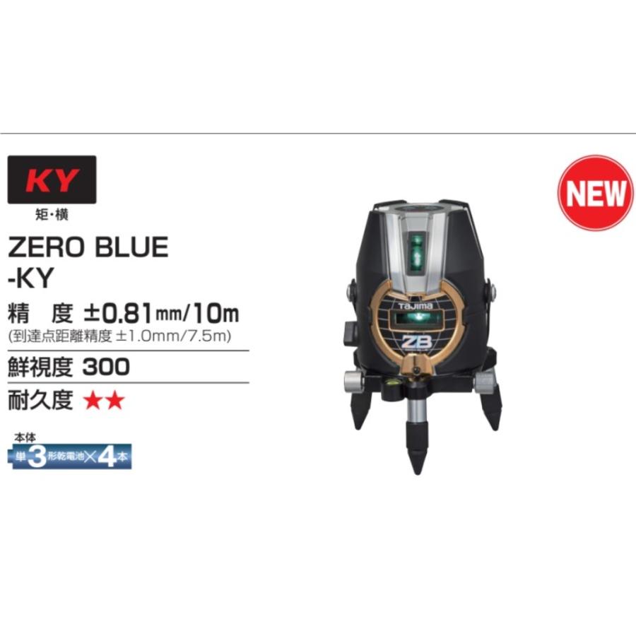 大好き T タジマ レーザー墨出し器 Zero Blue Ky 矩 代引き不可 セット 安心保証自動登録 本体 受講器 三脚 横 Zerob Kyset