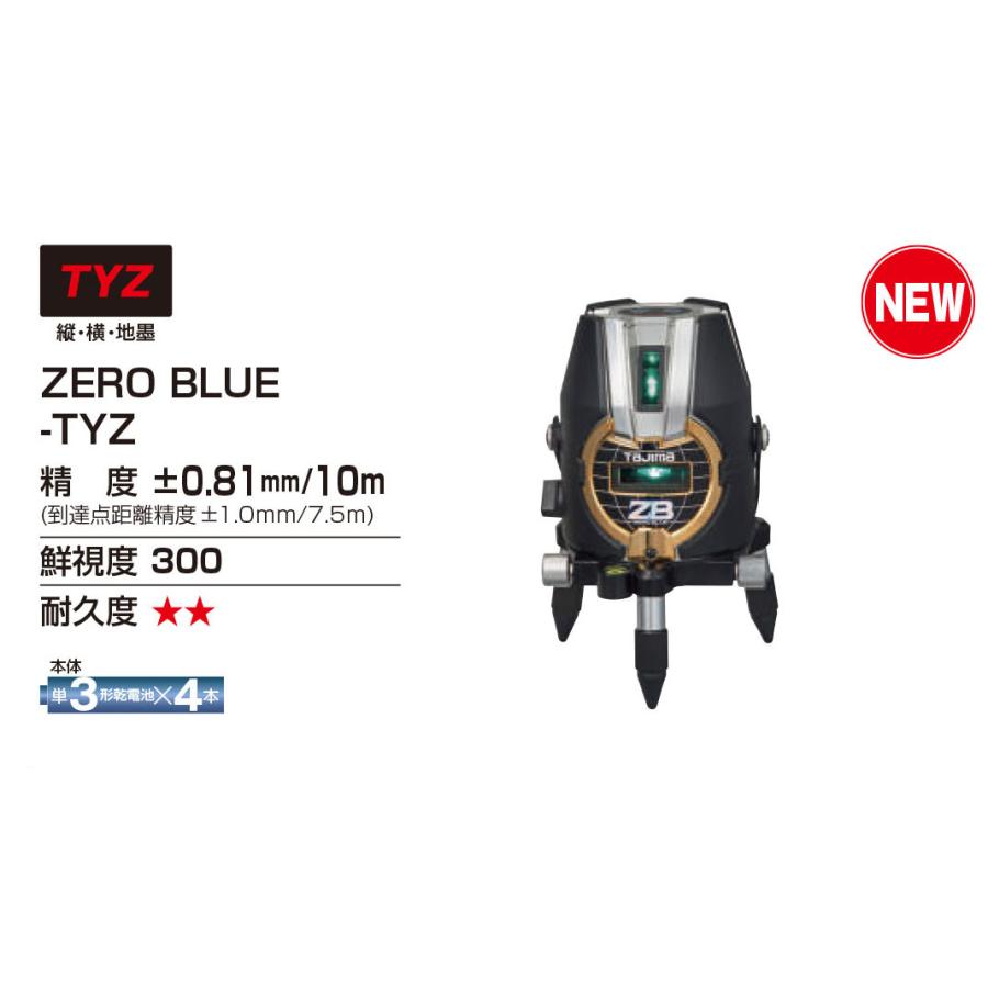 T)タジマ レーザー墨出し器 ZERO BLUE ジンバルTYZ 乾電池専用