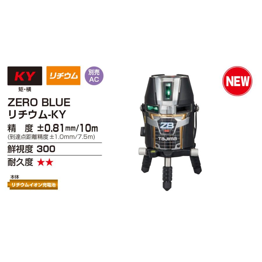 T)タジマ レーザー墨出し器 ZERO BLUE ジンバルKYセット 3WAY