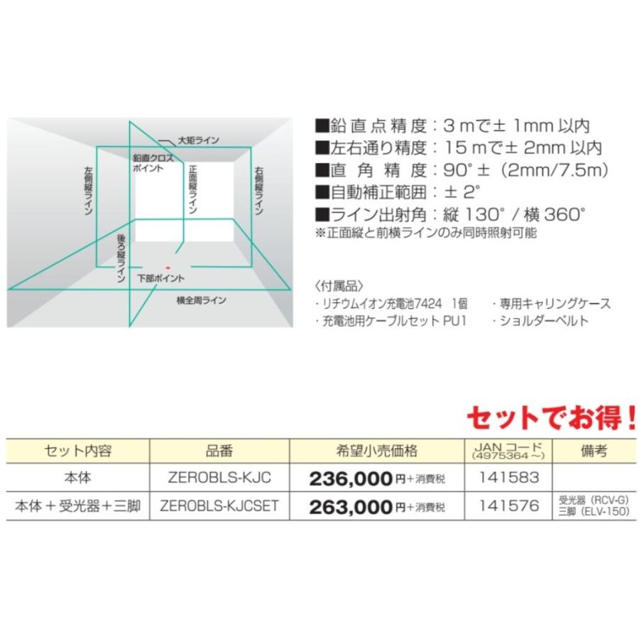 T)タジマ レーザー墨出し器 ZERO BLUE センサーリチウム-KJC 矩十字