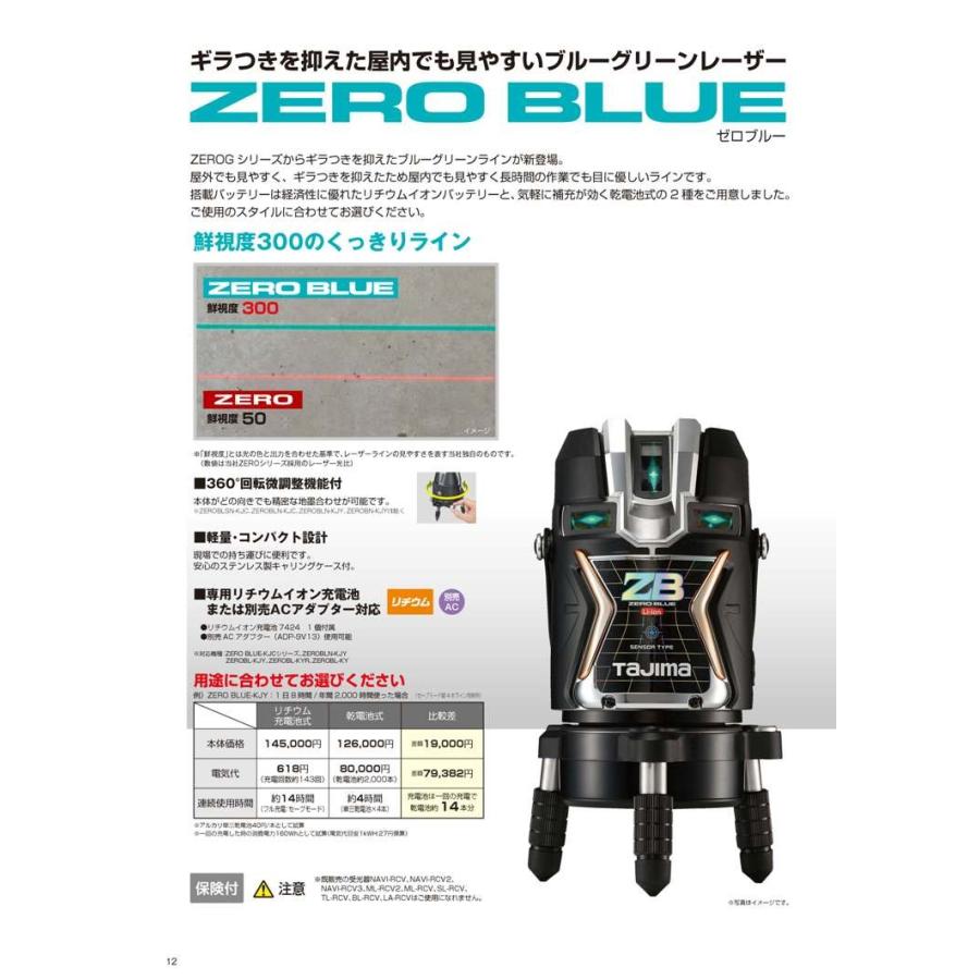 T)タジマ レーザー墨出し器 ZERO BLUE センサーリチウム-KJC 矩十字
