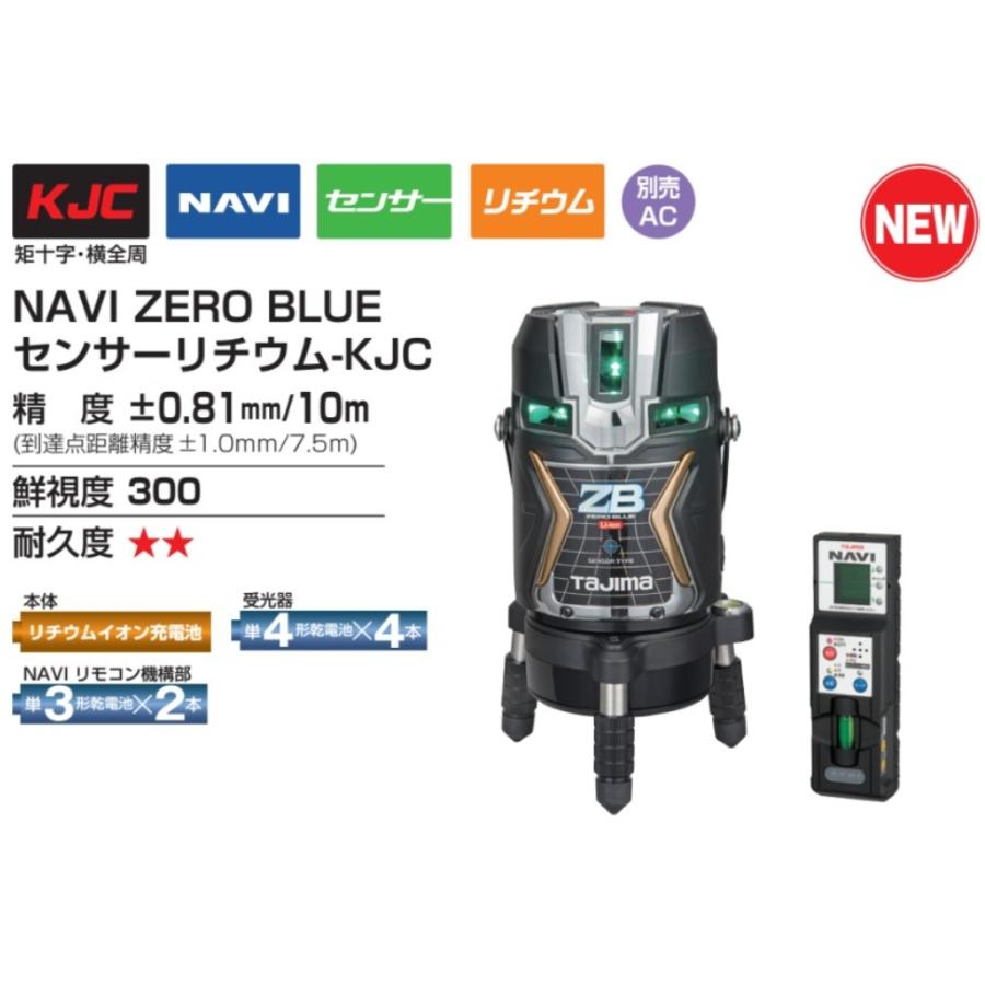 タジマ TAJIMA ZEROBLSN-KJCSET レーザー墨出し器【市川行徳店】【店頭取引限定】【未使用】管理番号：IT166TAQVL8U Tajima（タジマ） ZEROBLSN-KJCSET ナビブルーグリーンレーザー墨出し