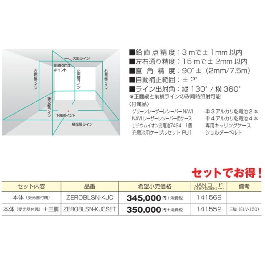 T)タジマ レーザー墨出し器 NAVI ZERO BLUE センサーリチウム-KJC 矩