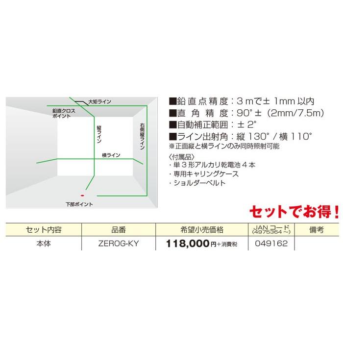 (T) タジマ　TAJIMA スタンダードグリーンレーザー　ZEROGゼロジー　ゼロジーKY　本体　ZEROG-KY  ※代引き不可｜tugiteyasan｜03