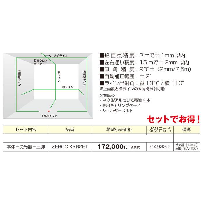 T) タジマ TAJIMA スタンダードグリーンレーザー ZEROGゼロジー ZEROG 