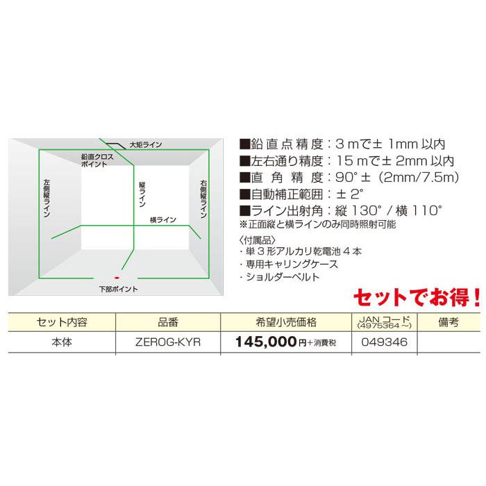 T) タジマ TAJIMA スタンダードグリーンレーザー ZEROGゼロジー ZEROG 