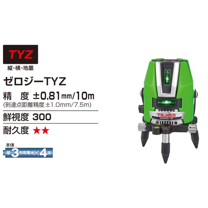 T) タジマ TAJIMA スタンダードグリーンレーザー ZEROGゼロジー ZEROG
