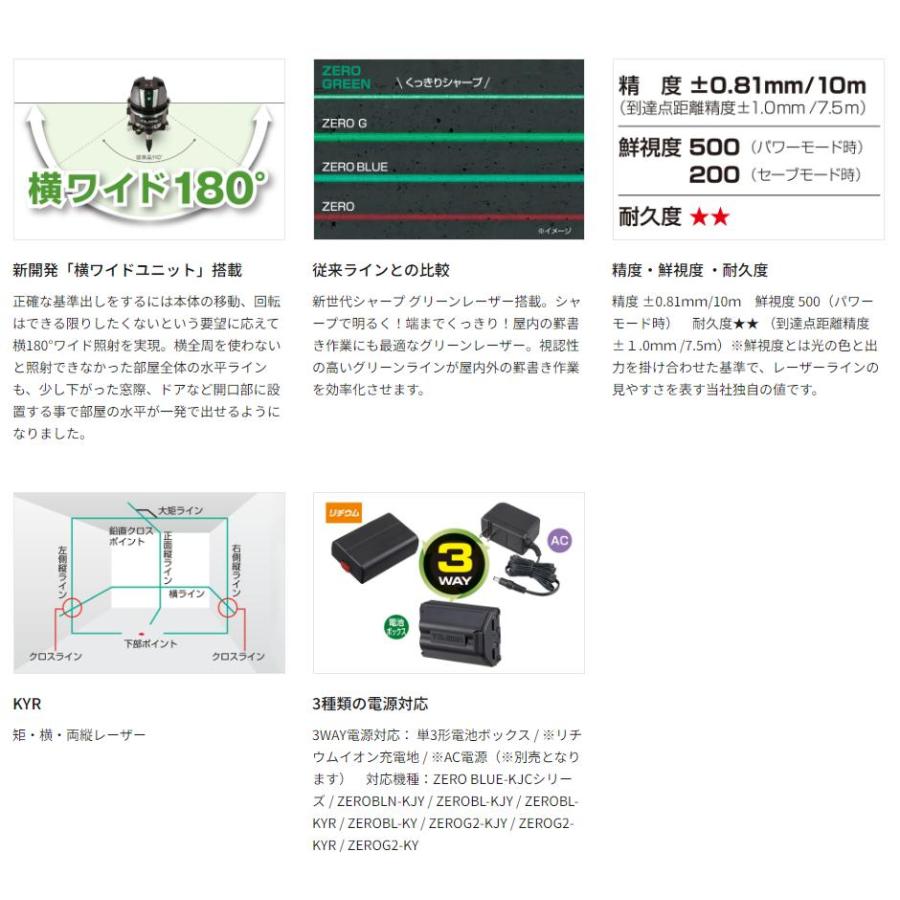 T)タジマ レーザー墨出し器 ZERO GREENジンバルKYR 3WAY電源タイプ 矩 