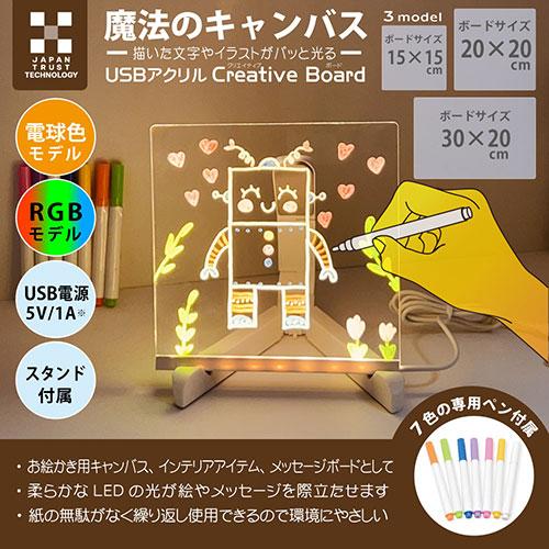 日本トラストテクノロジー USBアクリルクリエイティブボード 描いた