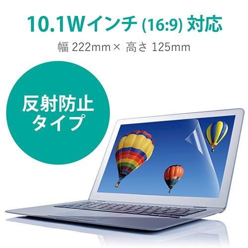 エレコム 液晶保護フィルム(反射防止) 10.1Wインチ(16:9) EF-MF101WN｜tuhan-direct｜02