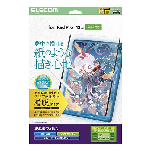 エレコム 13インチiPad Pro(M4) フィルム 紙心地 着脱式 反射防止