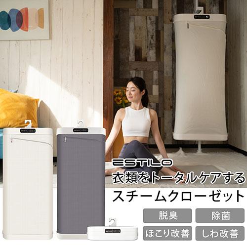 【クラウドグレー】ESTILOイオンリフレッシャー ILS-220VI ESTILO エスティロ スチームイオンリフレッシャー クラウドグレー ILS