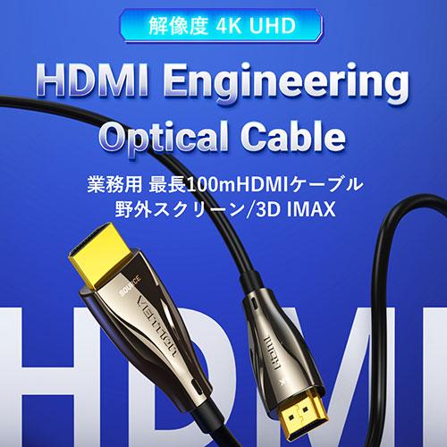 VENTION オプティカルHDMI Male to Male HDケーブル 100M 亜鉛合金タイプ ブラック AL-1529_1