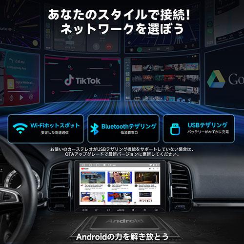 ATOTO A5L 10.1インチAndroid ディスプレイオーディオ つながる 広がる