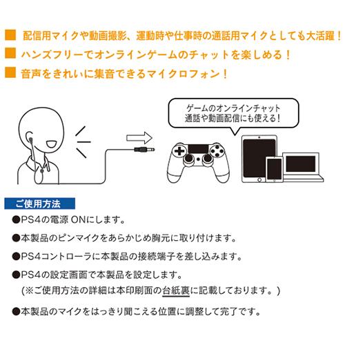 アンサー PS4用 ゲーム配信 クリップピンマイク ANS-PF062BK｜tuhan-direct｜04