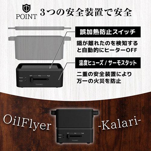 サンコー おひとりさま用フライヤー カラリ SGLFRYSBK｜tuhan-direct｜05