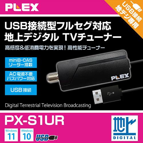 PLEX 1ch視聴・録画できるUSBスティック型TVチューナー 地デジ対応 PX-S1UR_1