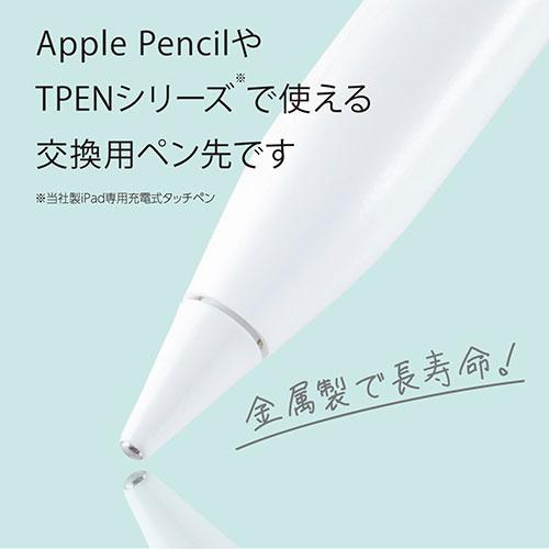 Digio アップルペンシル交換用ペン先金属製 Apple PencilやTPEN