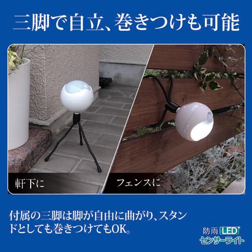 旭電機化成 防雨LEDセンサーライト 809994｜tuhan-direct｜04