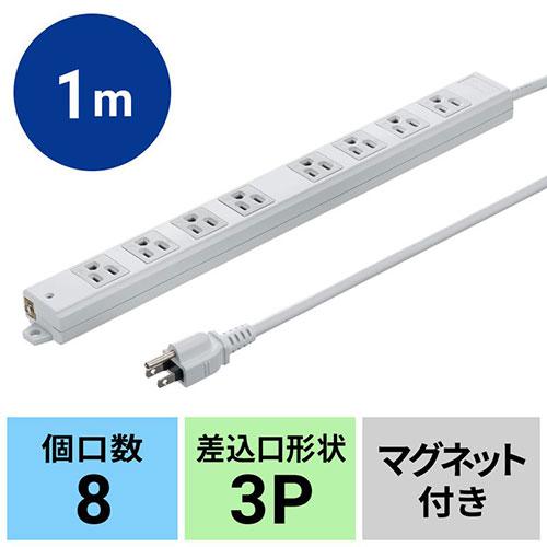 サンワサプライ 工事物件タップ 8個口 1m TAP-KS8N-1｜tuhan-direct｜02