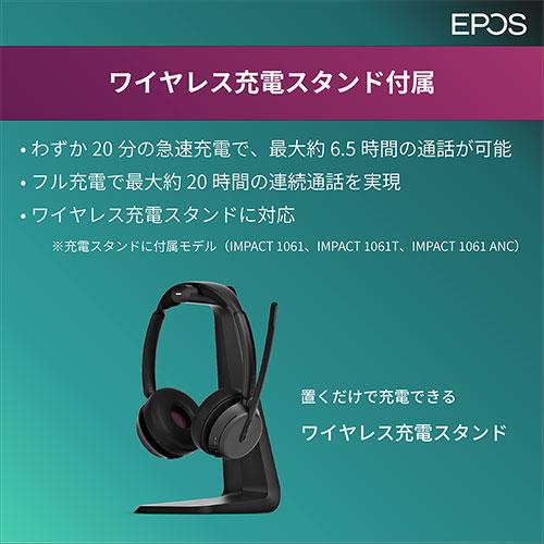 EPOS IMPACT 1061T USB両耳ヘッドセット Bluetooth 充電スタンド付