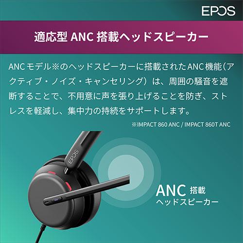 EPOS IMPACT 860T ANC USB両耳ヘッドセット 有線 ANC機能で通話に集中 EPOS AI搭載 EPOS-1001177 |  | 03