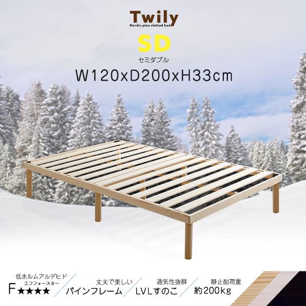 パイン材高さ2段階調整脚付きすのこベッド(セミダブル) : 通販