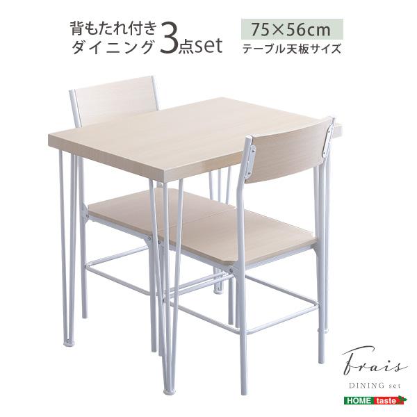 さわやかな背もたれ付きオシャレダイニング3点セット : 通販ダイレクト