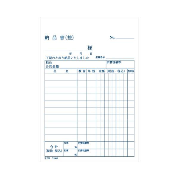 （まとめ） コクヨ NC複写簿（ノーカーボン）3枚納品書（請求付き） A6タテ型 10行 50組 ウ-346 1セット（10冊） 〔×5セット〕の画像