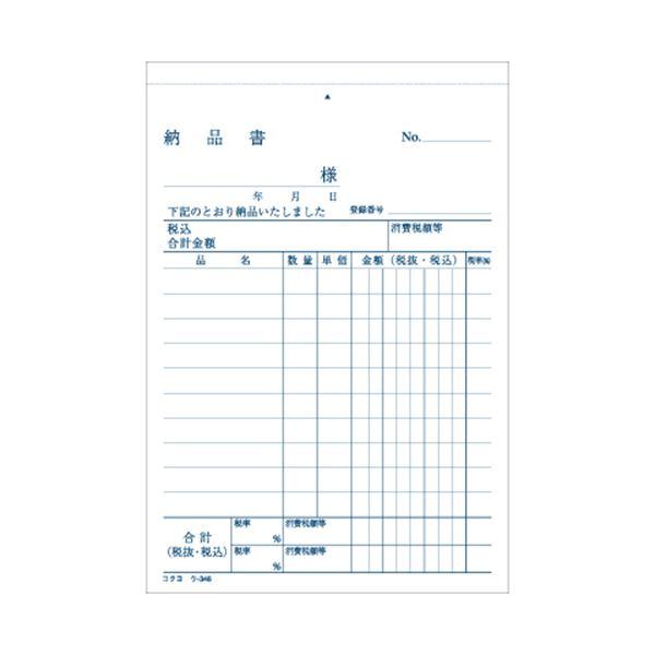 （まとめ） コクヨ NC複写簿（ノーカーボン）3枚納品書（請求付き） A6タテ型 10行 50組 ウ-346 1セット（10冊） 〔×5セット〕の画像