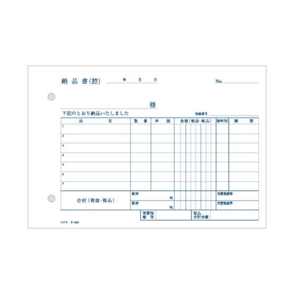 （まとめ） コクヨ NC複写簿（ノーカーボン）4枚納品書（請求・受領付き） B6ヨコ型 7行 50組 ウ-334 1セット（10冊） 〔×5セット〕